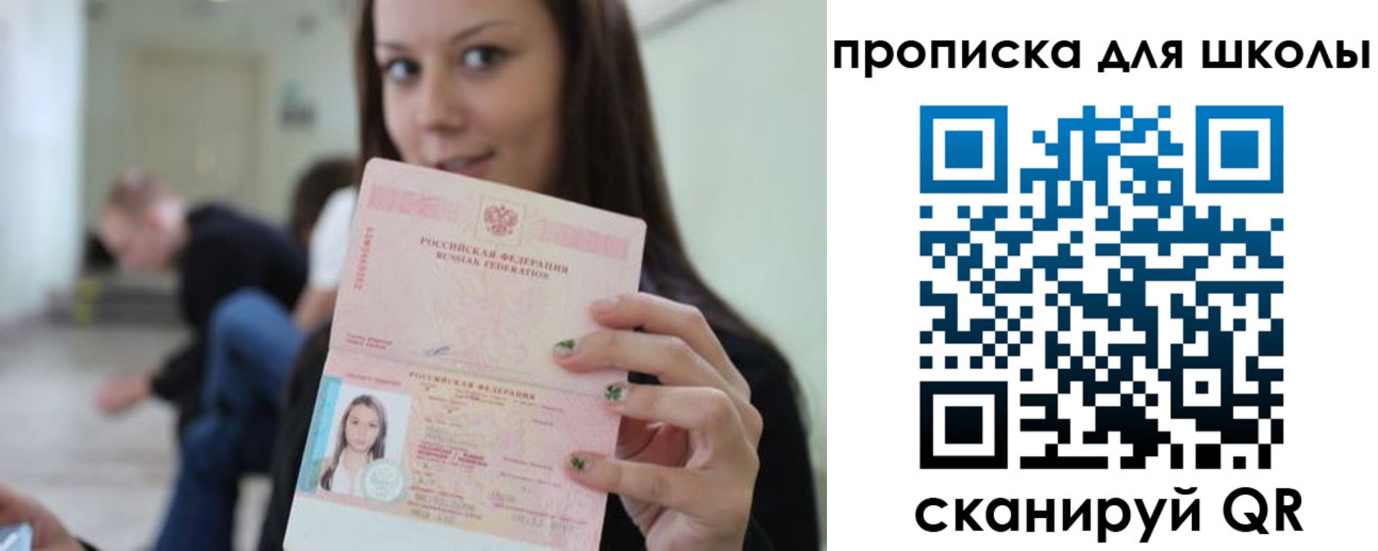 прописка в Лесосибирске