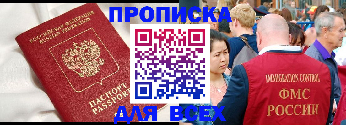 прописка для школы в Лесосибирске