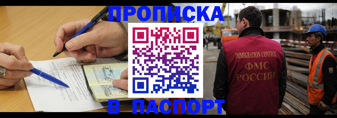прописка в Лесосибирске