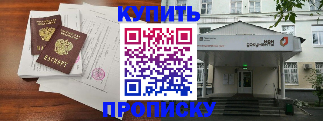 прописка для школы в Лесосибирске