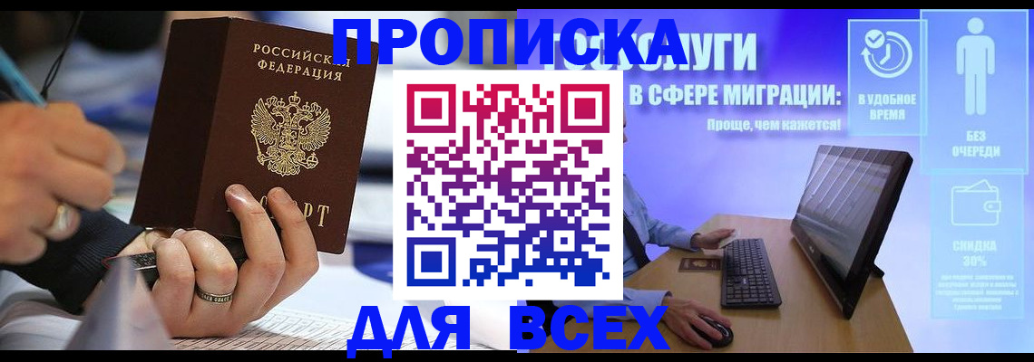 временная регистрация поиск в Лесосибирске