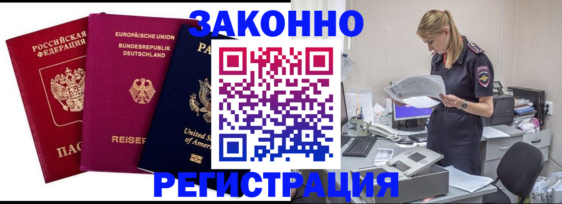временная регистрация недорого в Лесосибирске