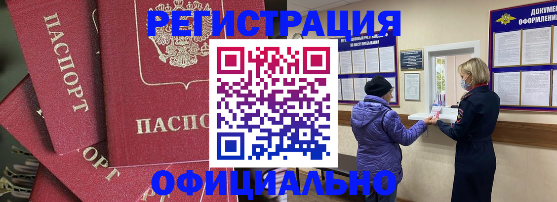 купить прописку в Лесосибирске