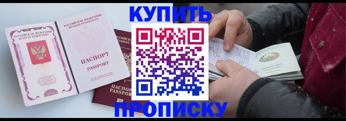 прописка в Лесосибирске